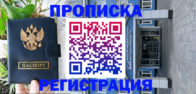 прописка для работы в Рыбинске